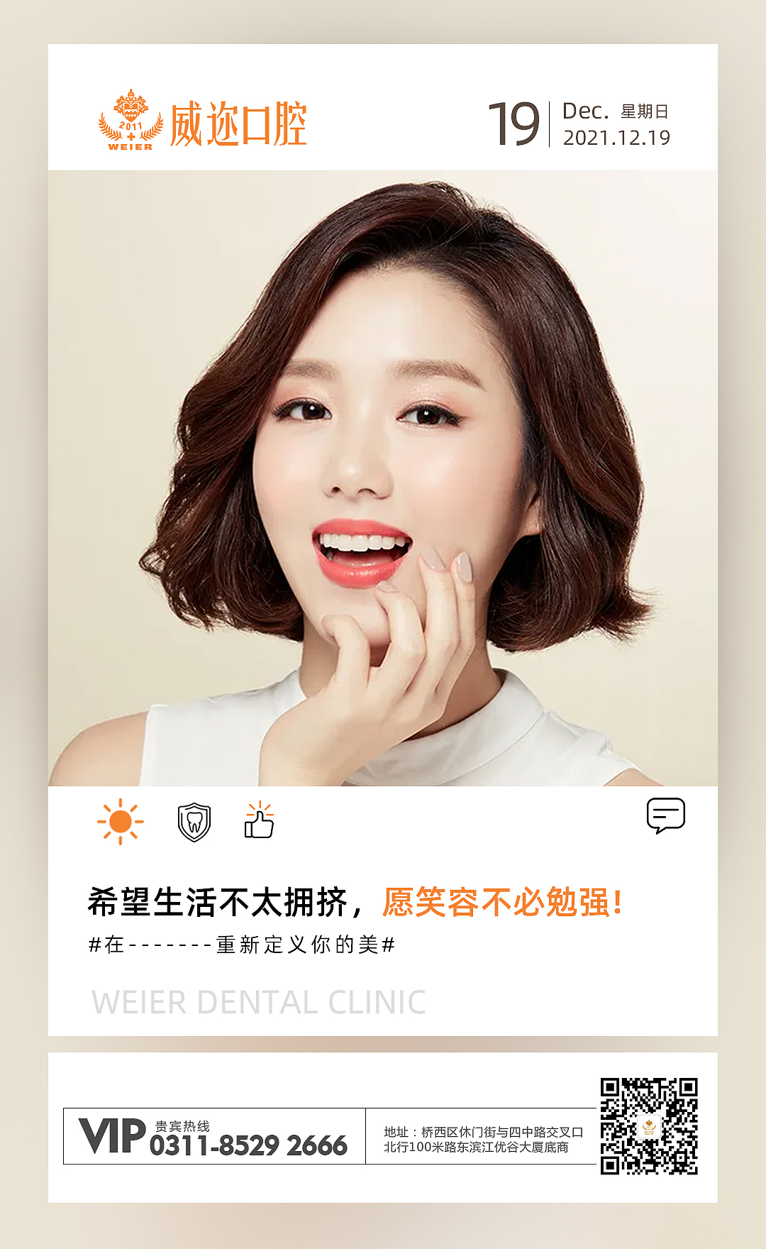  口腔牙科早安海报