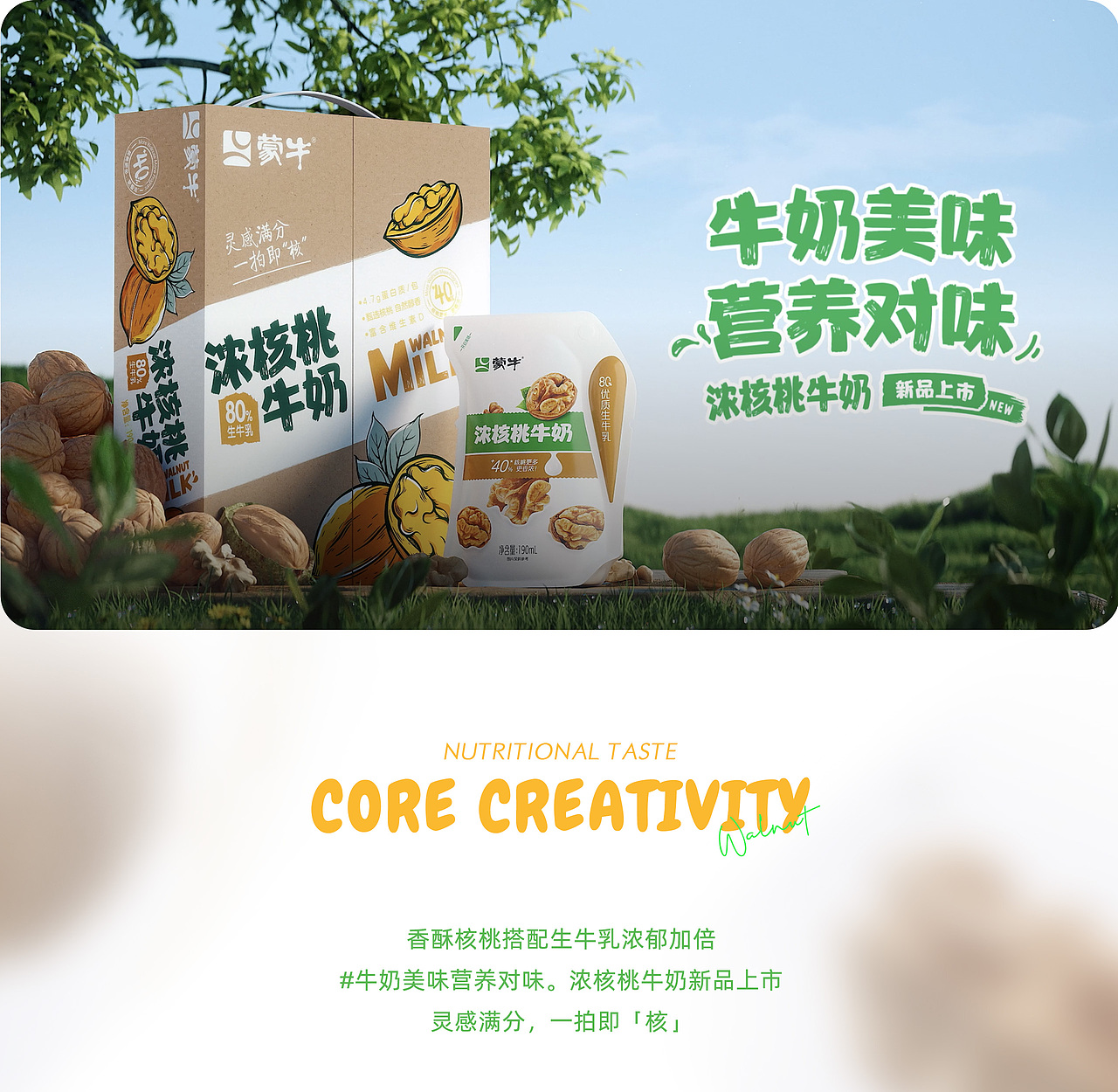 遇见「莓」好_蒙牛新品牛奶动态视频（图ZMzUzMDU2NTg0） - 产品 - 站酷设计师DreamFlight_原创素材 - 站酷ZCOOL