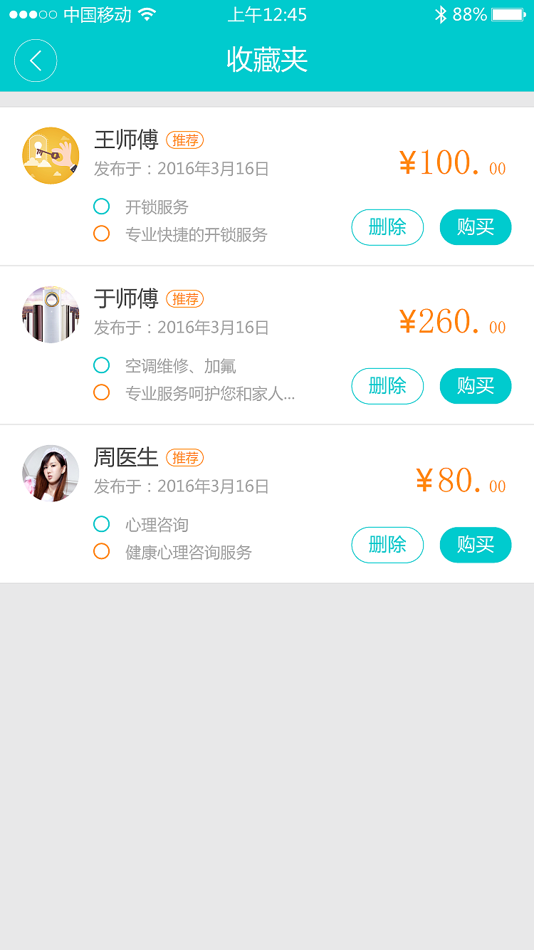 事事帮（图ZNTMwMDEzMjg=） - APP界面 - 站酷设计师UI界的左撇子原创素材 - 站酷ZCOOL