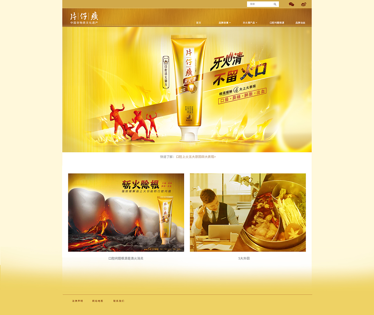 片仔癀牙膏网站设计（图ZNjgzNzg0NDg=） - 企业官网 - 站酷设计师二十七度_指纹原创素材 - 站酷ZCOOL