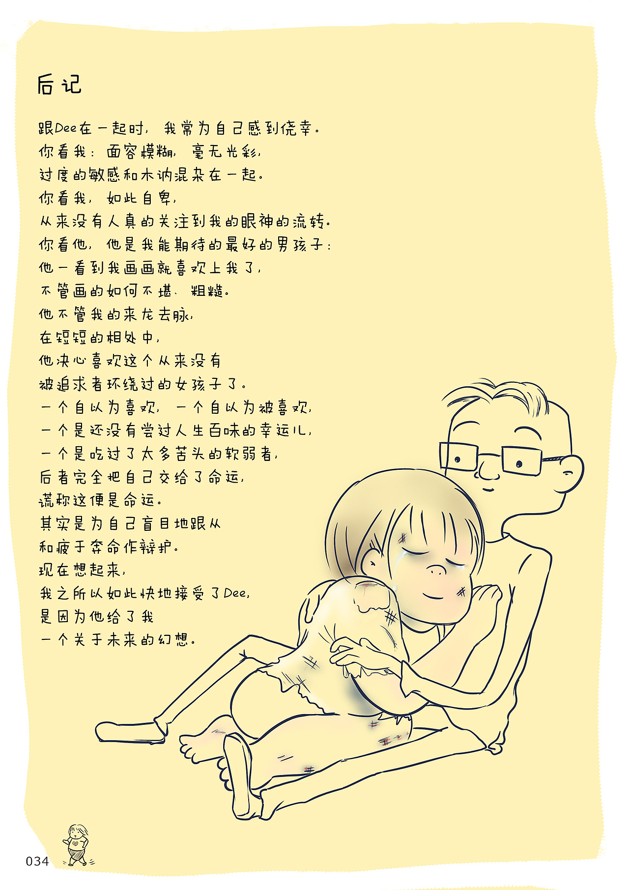 在追赶幸福的路上（图ZODIwMjMwNDQ=） - 短篇/格漫 - 站酷设计师韓小球_HD原创素材 - 站酷ZCOOL