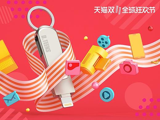存下想象 自如的活  手机优盘详情页  U盘狂欢节页面