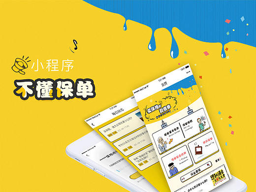 不懂保单小程序
