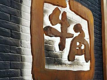 牛角日本烧肉店谁设计的 那家（哪个）公司设计的
