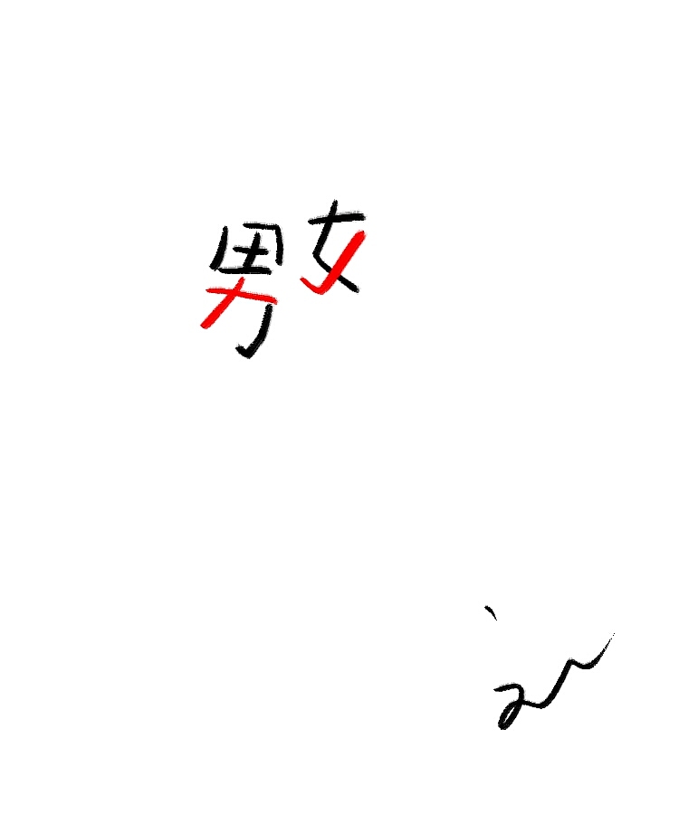 字体随笔(图ZMTA5MDQyODA=) - 字体/字形 - 站酷设计师刘兵克原创素材 - 站酷ZCOOL