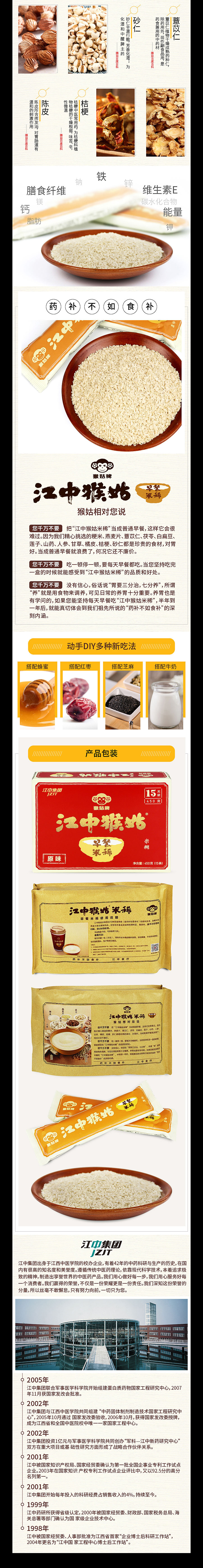 江中集团米稀（图ZODk1NTU0NDg=） - 电商 - 站酷设计师小磊乖乖原创素材 - 站酷ZCOOL