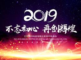 年会背景