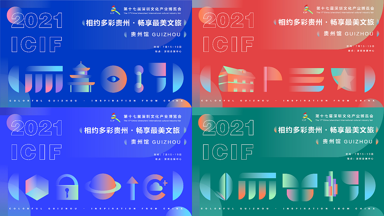 中国(深圳)国际文化产业博览交易会——贵州馆