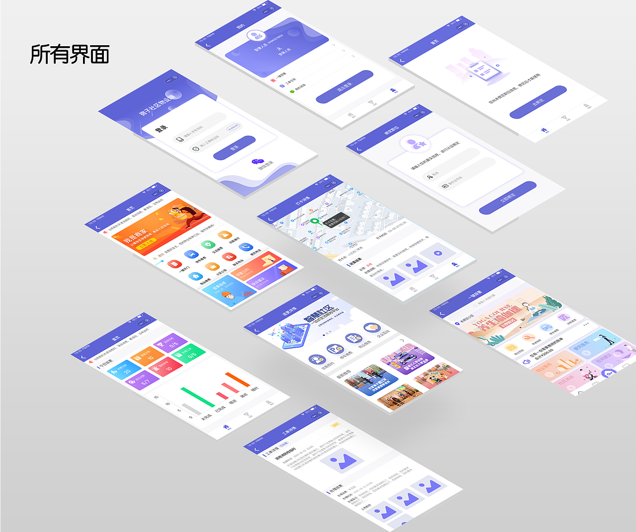 微子智慧社区-小程序-app（图ZMjgwNTczODEy） - APP界面 - 站酷设计师W纯妹子原创素材 - 站酷ZCOOL