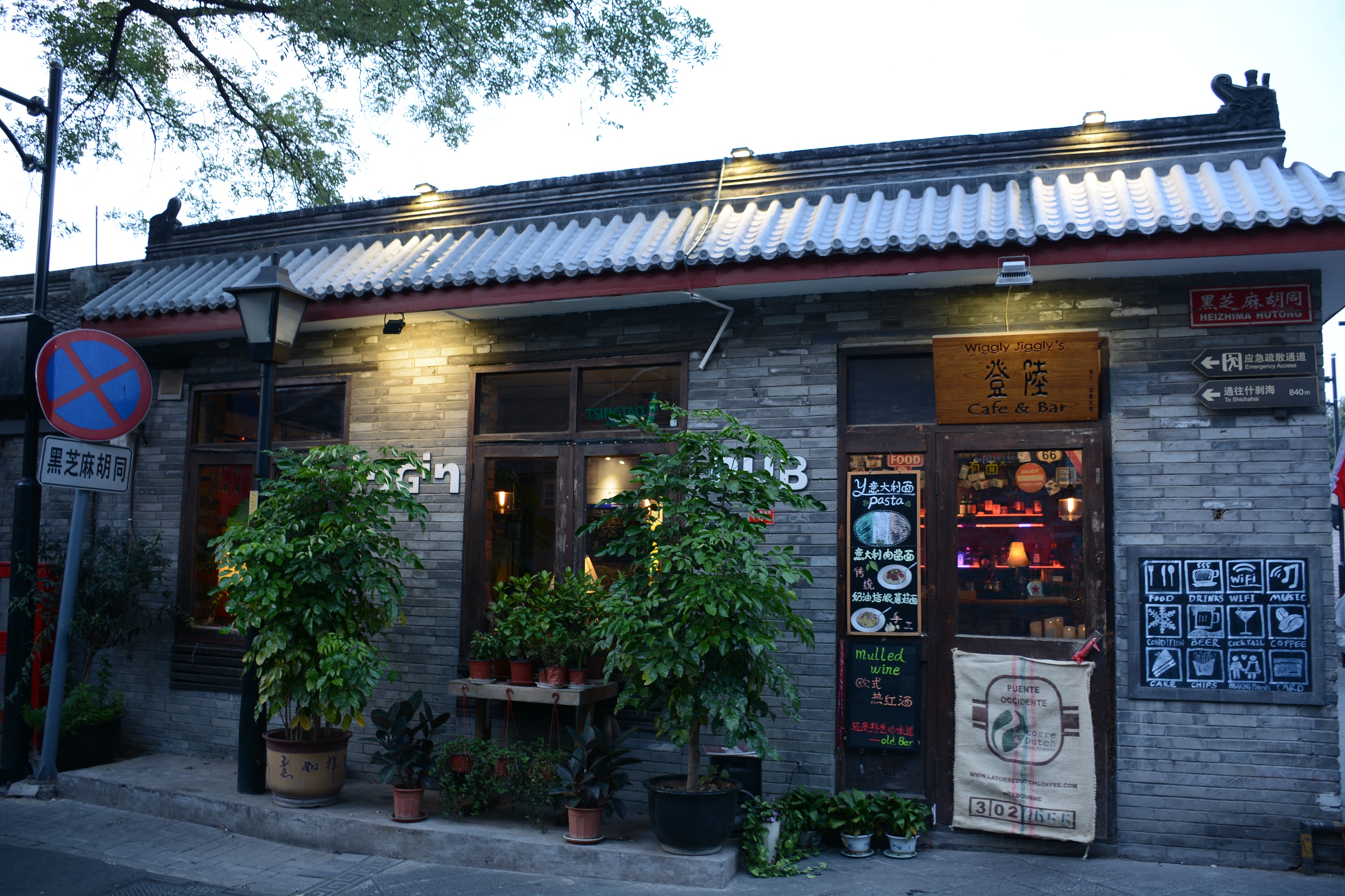 橱窗·南锣鼓巷下午五点的街店