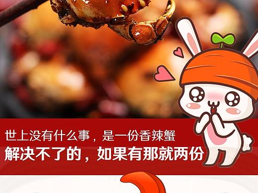 食品 香辣蟹详情（个人主页-ZMjc2MjI0NzI=） - 电商 - 站酷设计师l_uzz原创素材 - 站酷ZCOOL