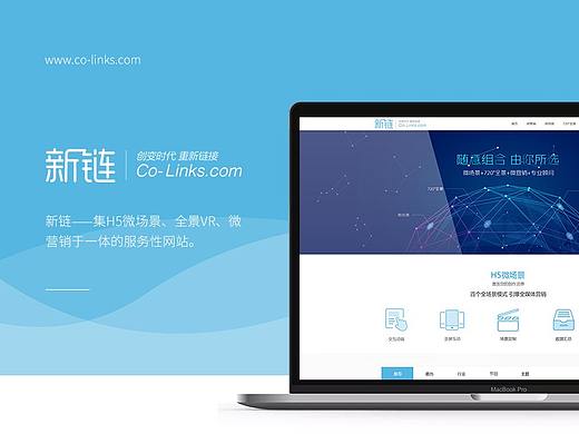 新链平台设计页面