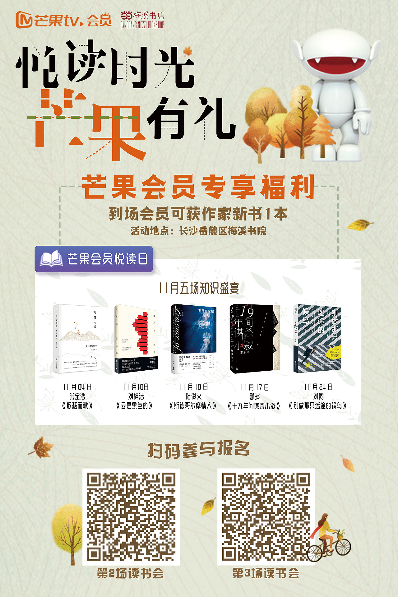 MGTV｜芒果会员阅读日（正常版&悬疑版）（图ZMjIyMjY4MDA4） - 运营设计 - 站酷设计师Sssssiry原创素材 - 站酷ZCOOL