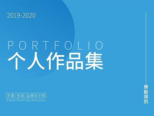 2019-2020平面设计个人作品集