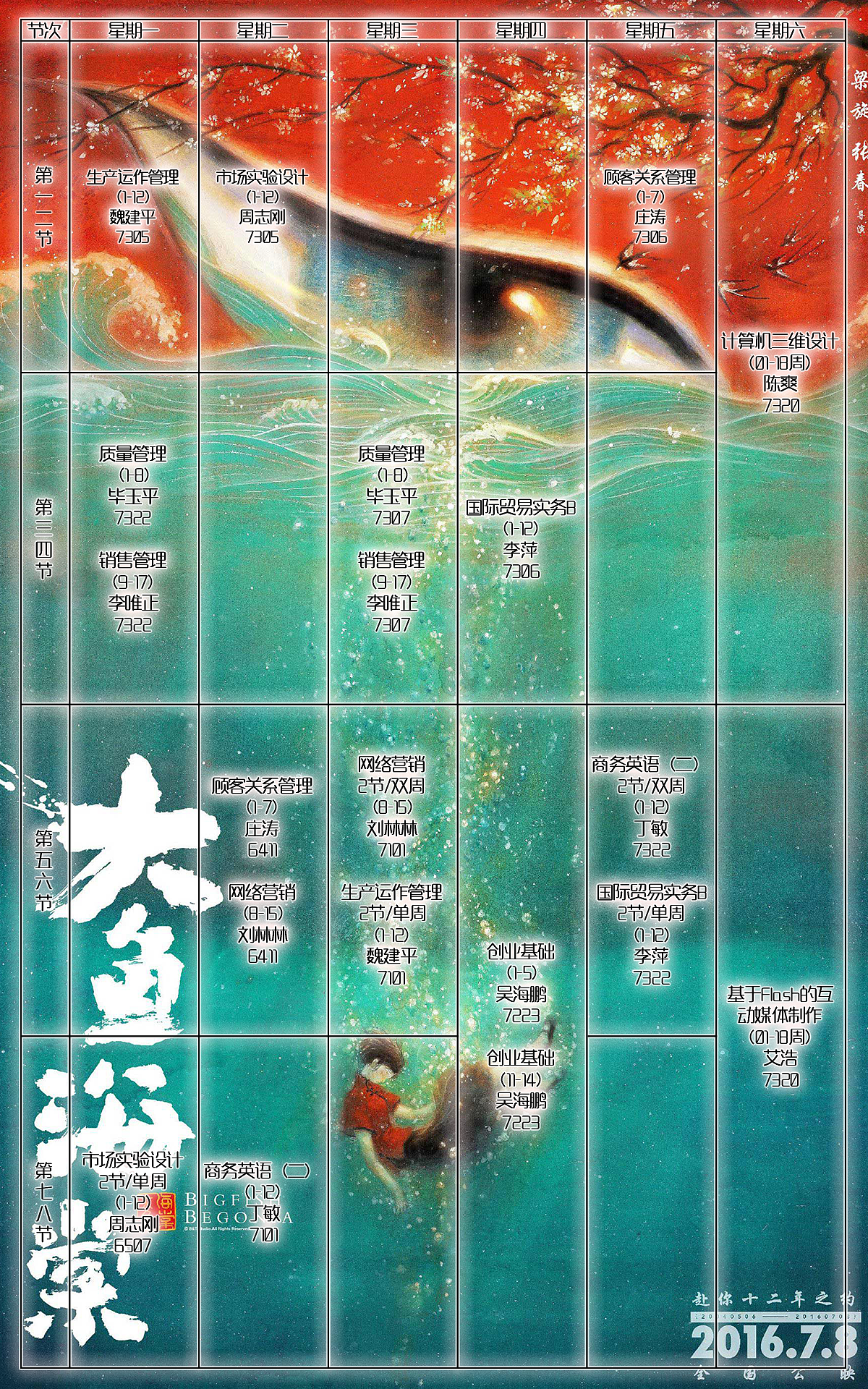 壁纸－个人课表美化－大鱼海棠（图ZNzYwODYzMjQ=） - 其他平面 - 站酷设计师李章第原创素材 - 站酷ZCOOL