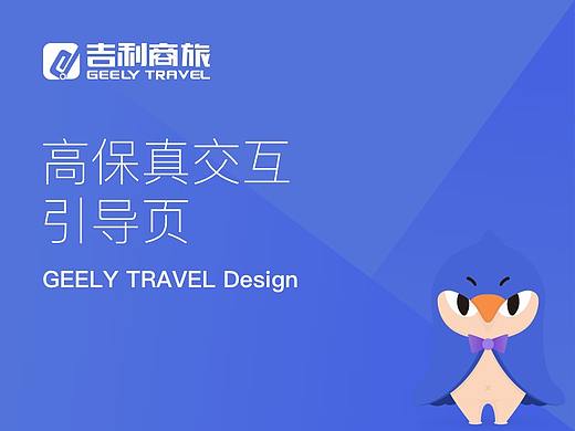 高保真-引导页