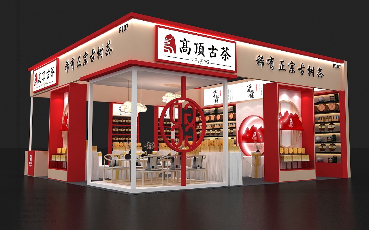 高顶古茶展台设计