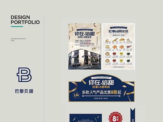 巴黎贝甜活动物料设计