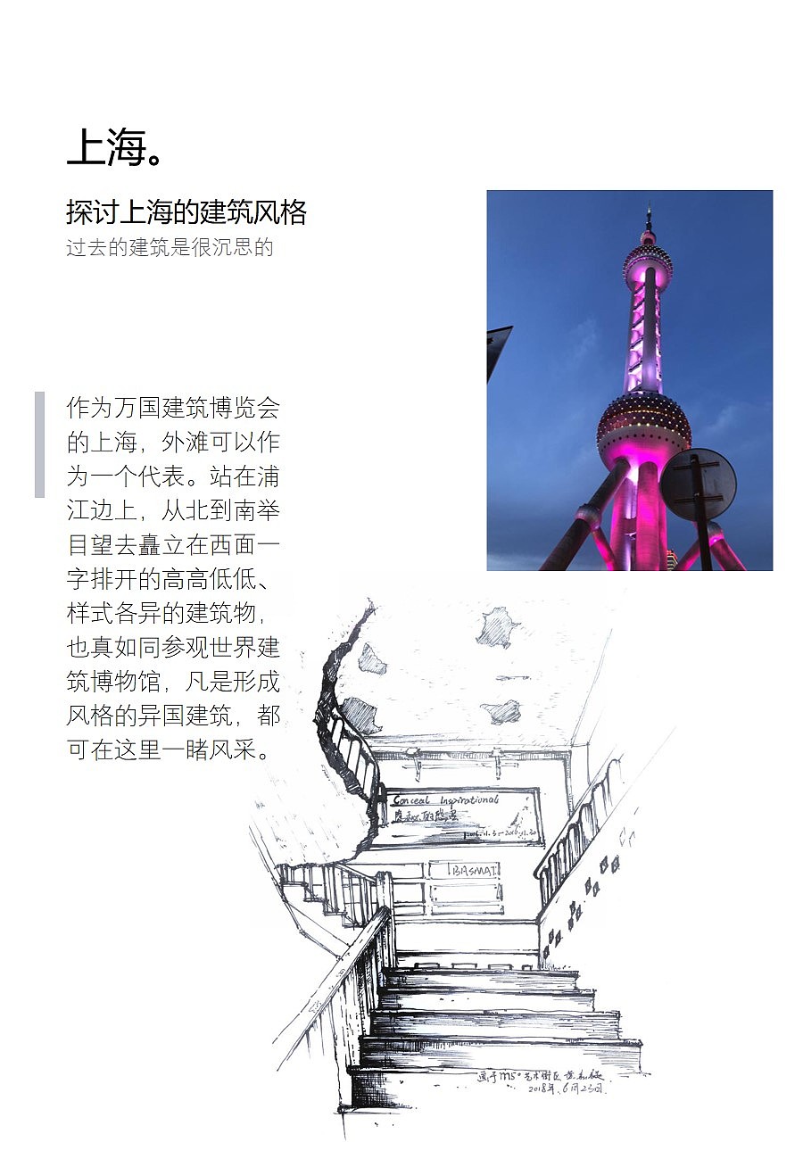 写生考察|上海苏州杭州（图ZMTU1NzUwNzk2） - 其他空间 - 站酷设计师yiijiawong原创素材 - 站酷ZCOOL