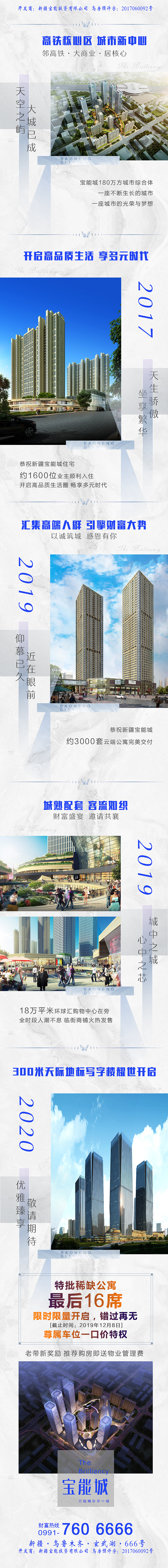 房地产广告详情页长图（图ZMjA3NjI2ODk2） - 移动端网页 - 站酷设计师里皙原创素材 - 站酷ZCOOL