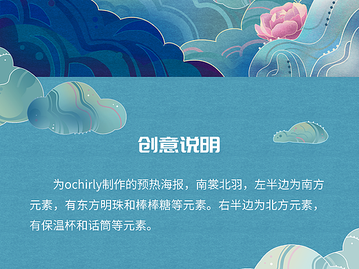 ochirly品牌预热海报