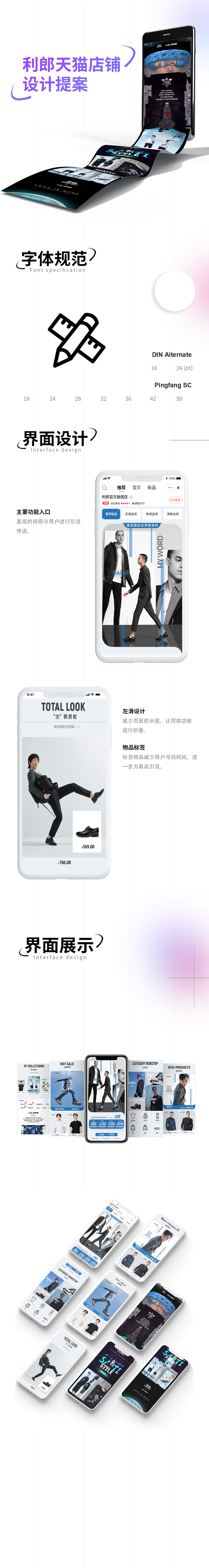利郎天猫店铺设计提案（银奖作品）（图ZMjc1Nzc0Mjcy） - APP界面 - 站酷设计师杨DESIGN原创素材 - 站酷ZCOOL