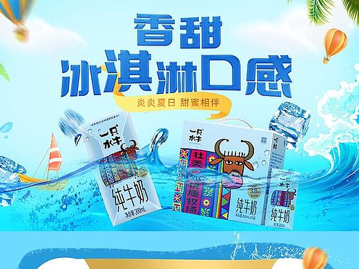 一只水牛 夏季首页装修 移动端