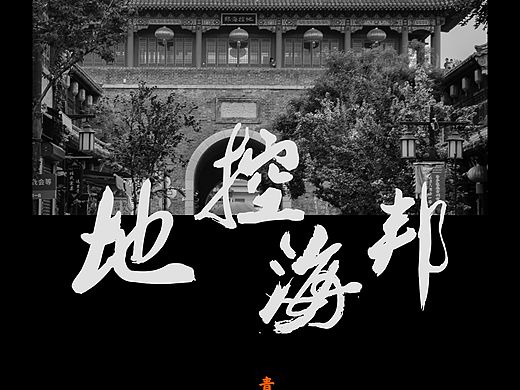 青州古街