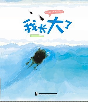 绘本我长大了封面设计