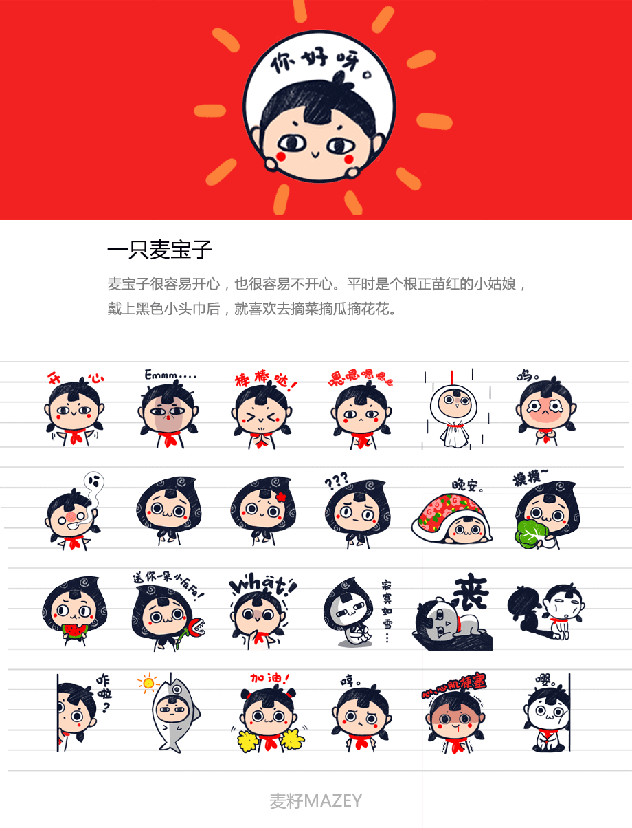 麥籽MAZEY的個人主頁（背景預(yù)覽） - 主頁背景設(shè)置 - 站酷設(shè)計師麥籽MAZEY原創(chuàng)素材 - 站酷ZCOOL