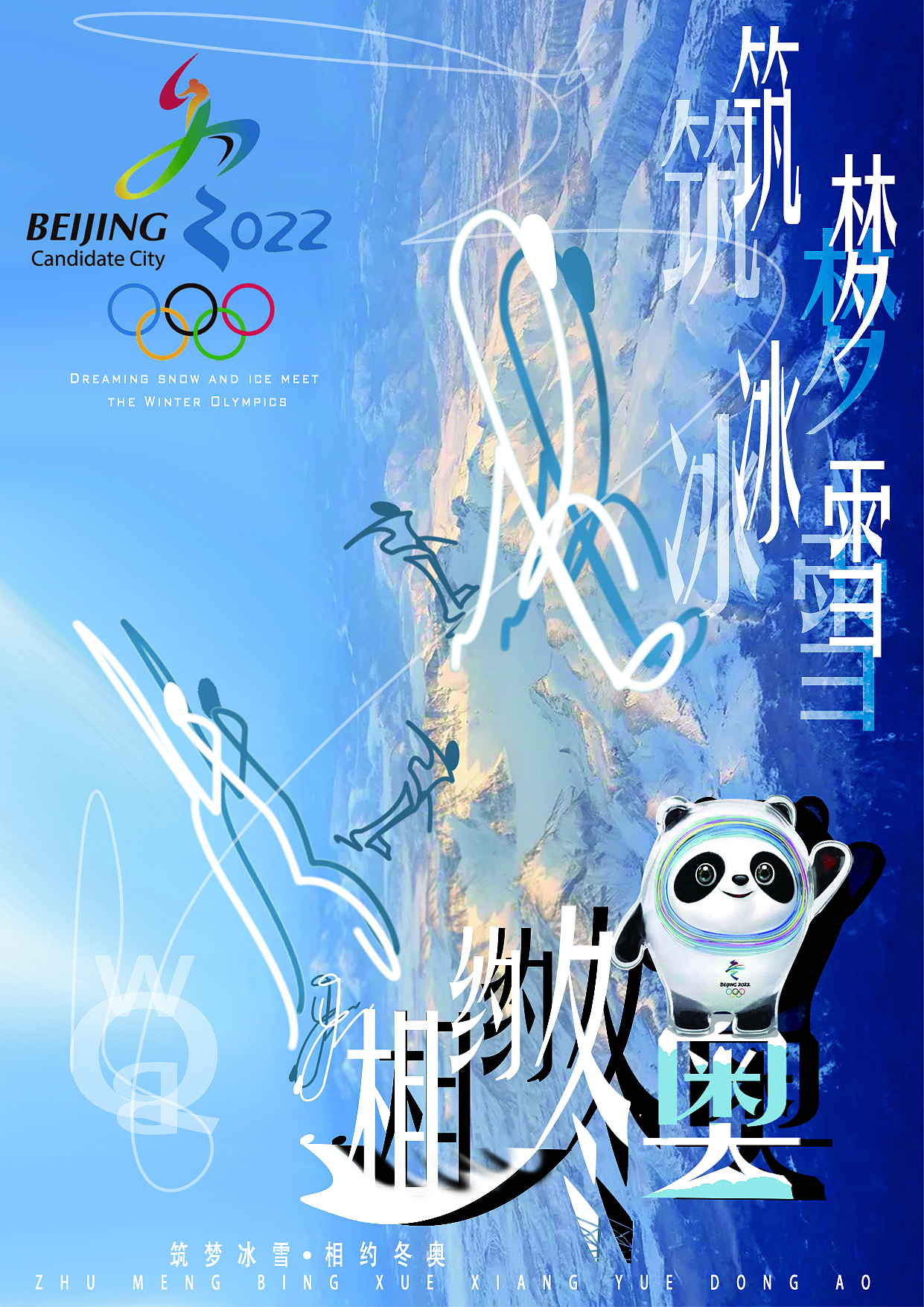 筑梦冰雪 相约冬奥（图ZMjMzNzk3Nzgw） - 海报 - 站酷设计师三枣晨原创素材 - 站酷ZCOOL