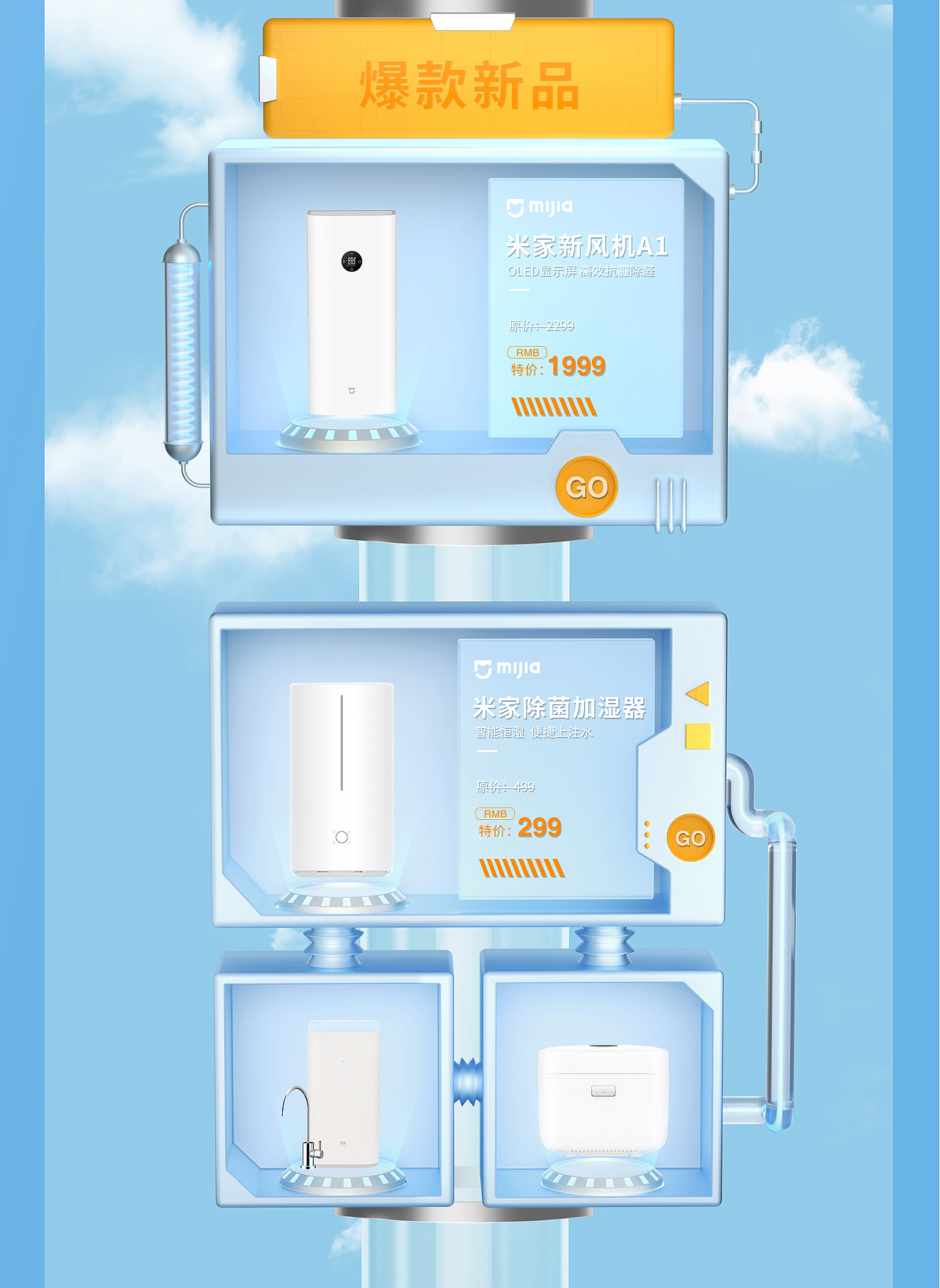 小家电新品专题页