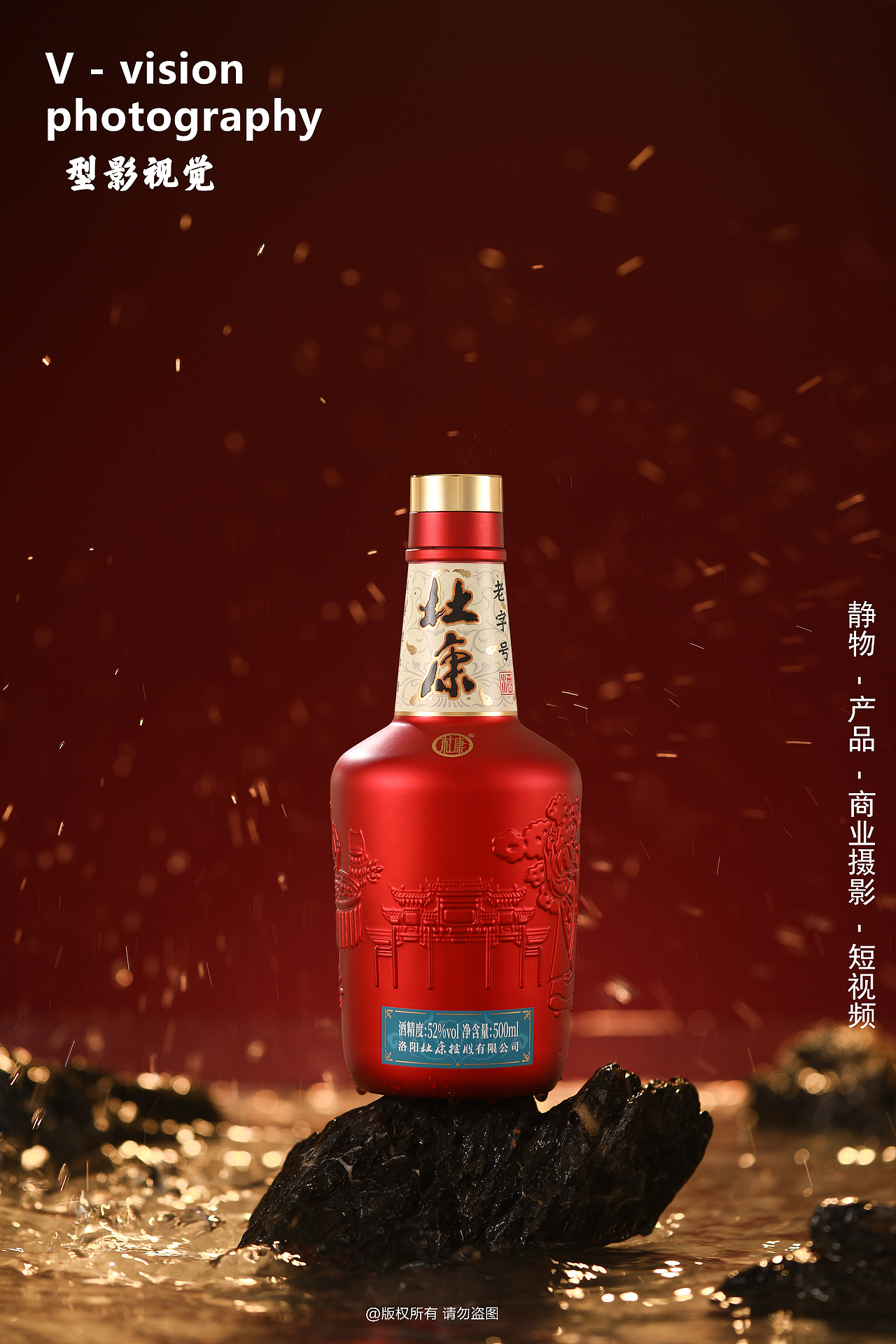 红色系 同色系 白酒拍摄案例