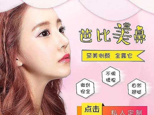 美丽新生——整形医疗美容活动海报