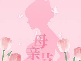 母親節(jié)海報(bào)/愛(ài)在日常，才不尋常??