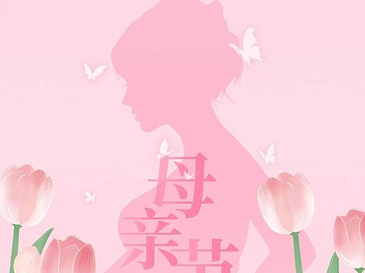 母亲节海报/爱在日常，才不寻常ෆ̈
