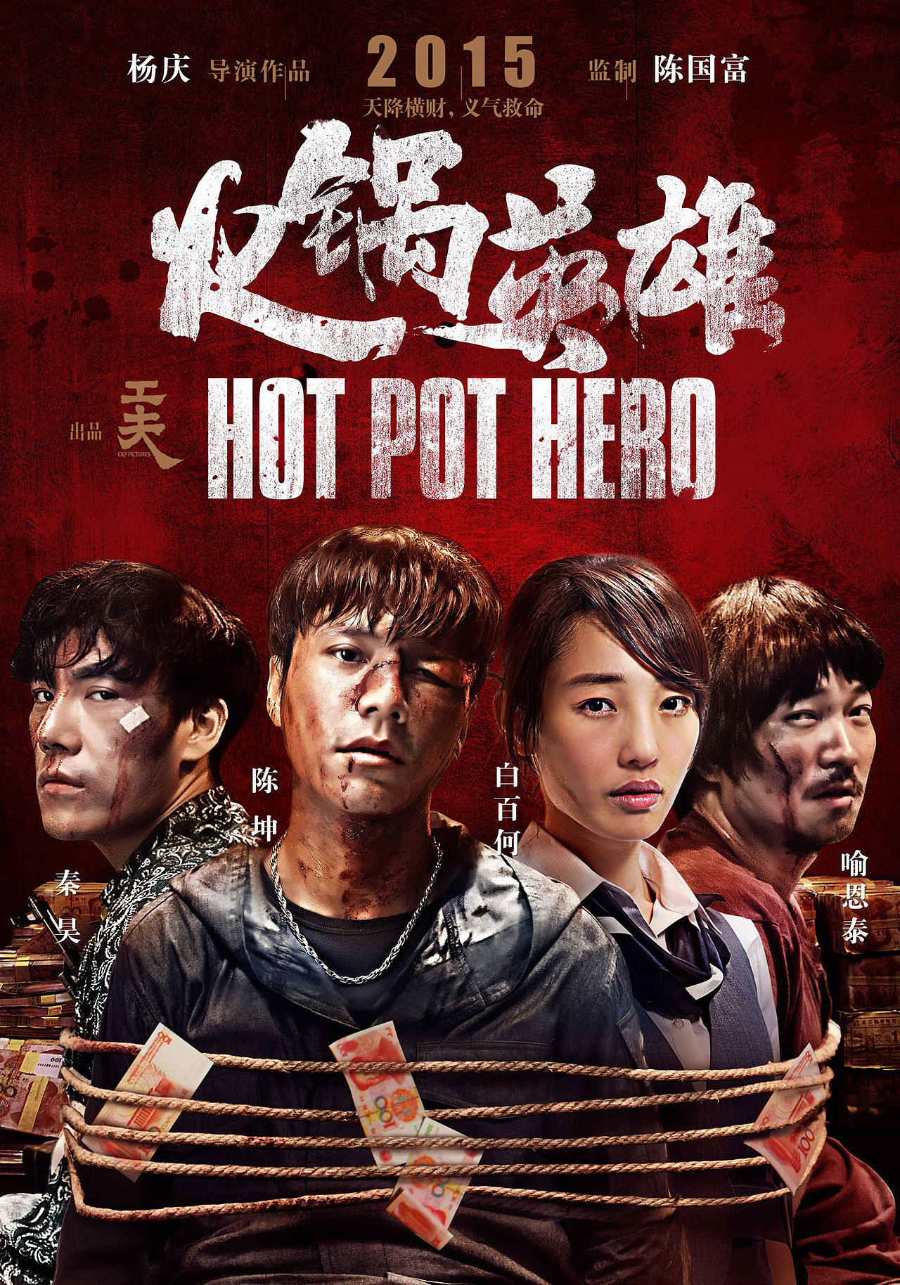 电影火锅英雄飞机稿