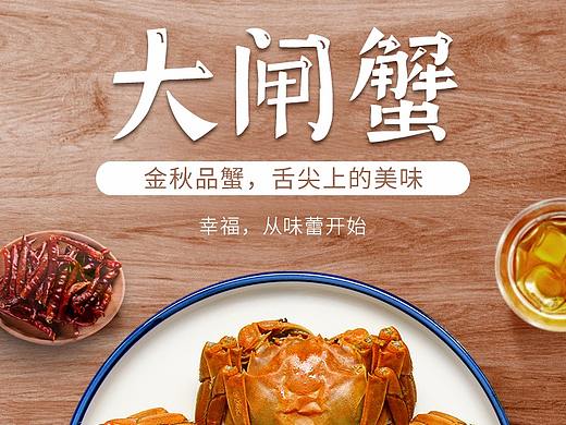 大闸蟹详情