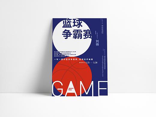 内部篮球赛 海报