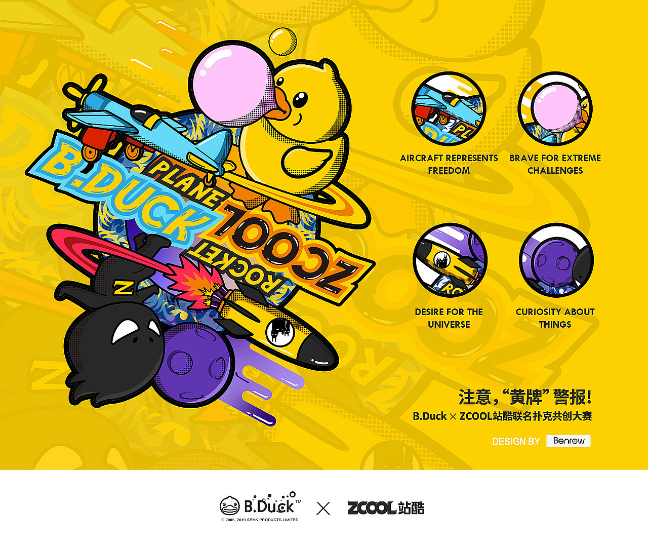 B.Duck小黄鸭 x ZCOOL站酷联名扑克（图ZMTc2MDk4NjAw） - 商业插画 - 站酷设计师BENROW原创素材 - 站酷ZCOOL