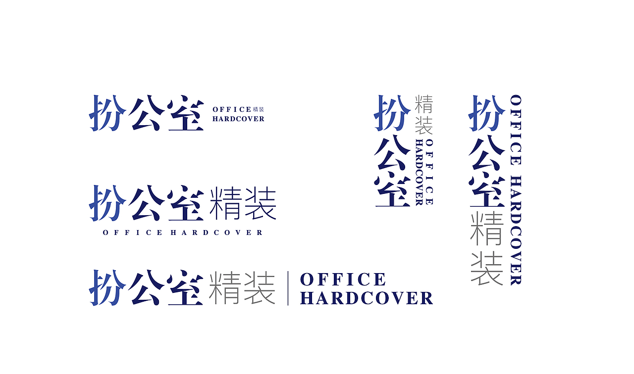 扮公室精装_企业品牌字体设计（图ZMTg1MzgyOTky） - 字体/字形 - 站酷设计师杨欣_柒分色设计原创素材 - 站酷ZCOOL