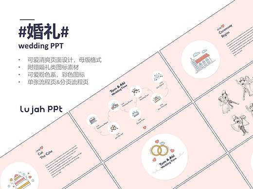 婚礼|婚庆公司策划方案提案04
