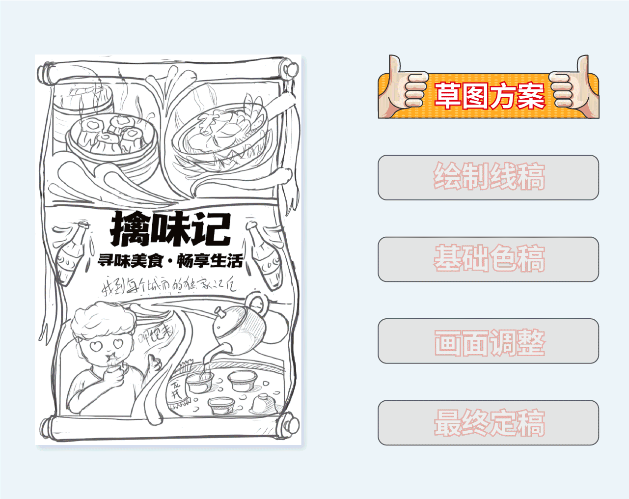 寻味美食·畅享生活-擒味记美食活动节（图ZMjYwOTM2MzEy） - 闪屏/壁纸 - 站酷设计师肥肥的三明治原创素材 - 站酷ZCOOL