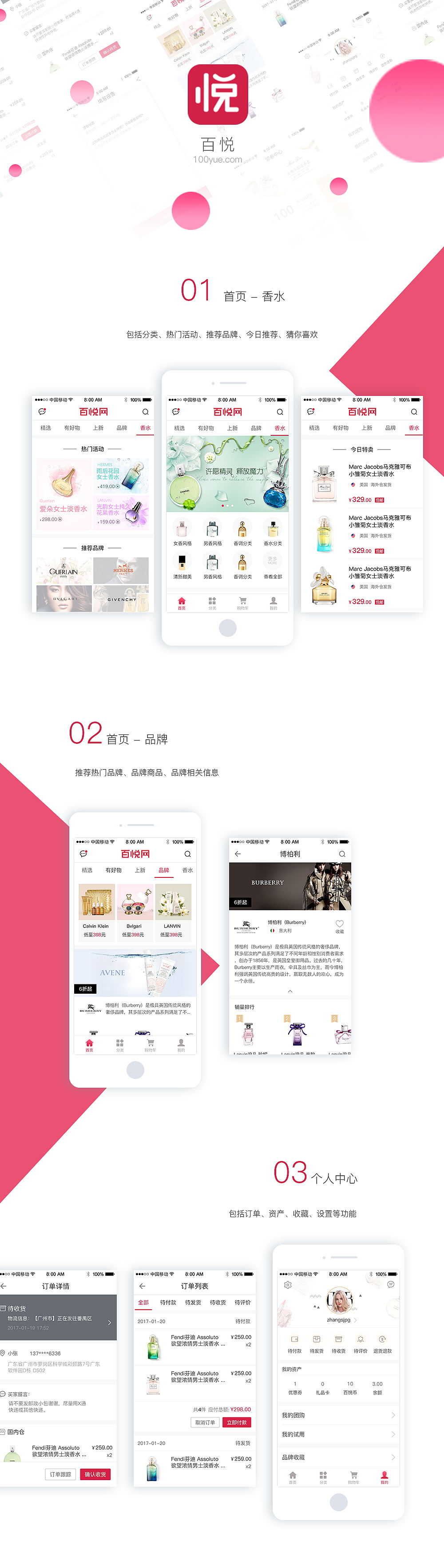 电商APP | 百悦2.0（图ZNjk3MTI1MzI=） - APP界面 - 站酷设计师zhangsjpg原创素材 - 站酷ZCOOL