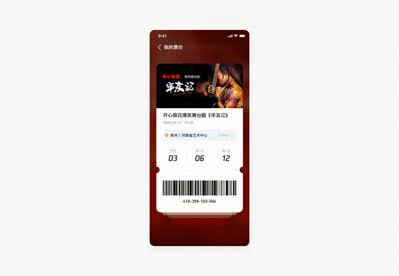 泰克票务预定平台APP（图ZMjA1MjIwODA0） - APP界面 - 站酷设计师Luphy原创素材 - 站酷ZCOOL