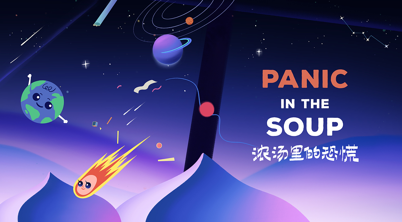 绘本 | PANIC IN THE SOUP 浓汤里的恐慌
