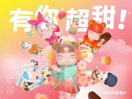 nanimomo有你超甜｜IP潮玩设计｜四百年非遗形象