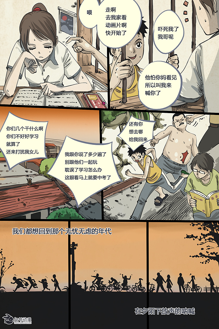 《路上的80后》（图ZMzgwMjgyOTI=） - 中/长篇漫画 - 站酷设计师P_YUAN原创素材 - 站酷ZCOOL