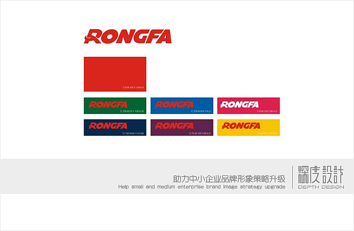 荣发塑料公司LOGO品牌提升设计3