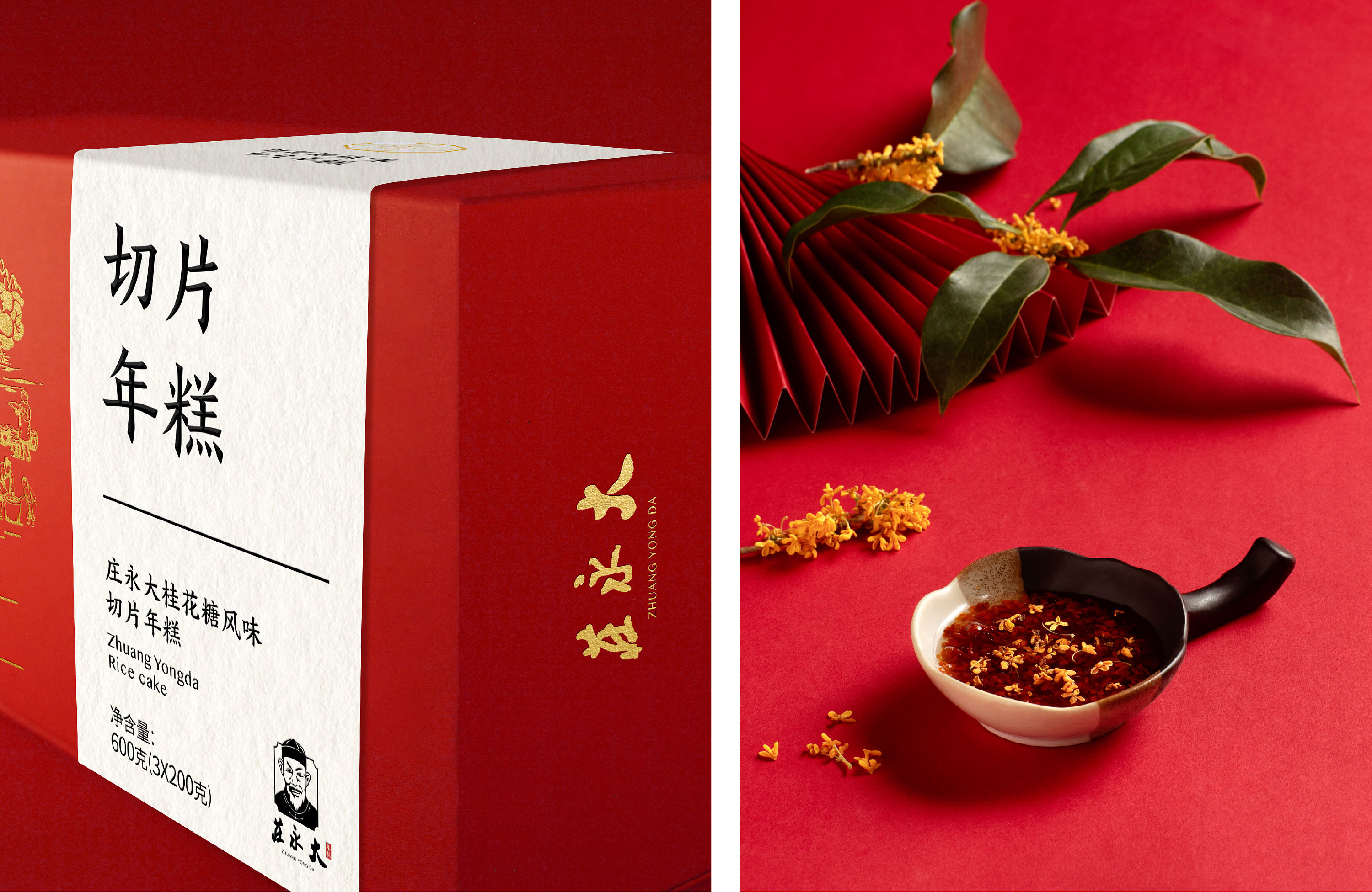 百年老字号庄永大品牌焕新年糕vi设计食品包装设计